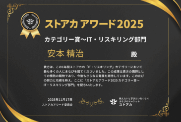 ストアカ2025アワード受賞しました！